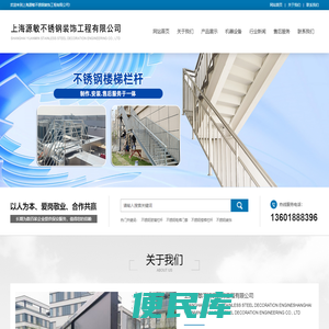 上海源敏不锈钢装饰工程有限公司