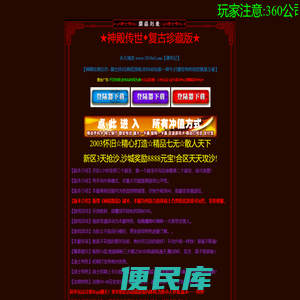 神殿2003