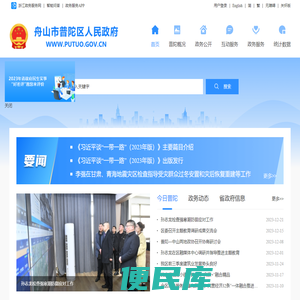 舟山市普陀区人民政府