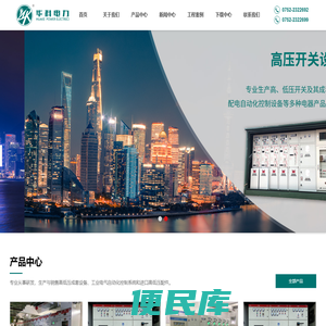 广东华科电力设备有限公司