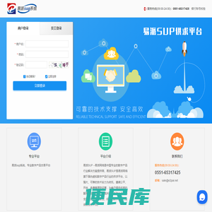 易派SUP供求平台