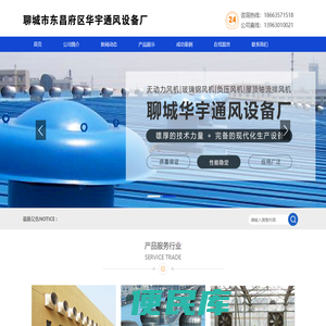 聊城市东昌府区华宇通风设备厂