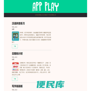 安卓应用集合