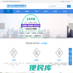 天津代理记账公司