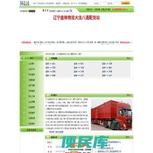 辽宁盘锦物流大洼八通配货站
