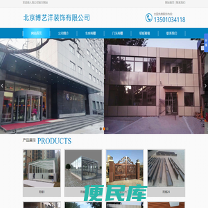 北京博艺洋装饰有限公司