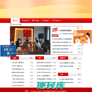 绍兴机关党建
