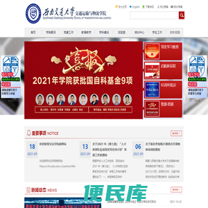 交通运输与物流学院