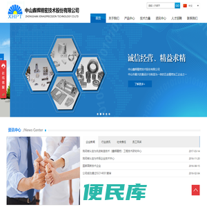 中山鑫辉精密技术股份有限公司