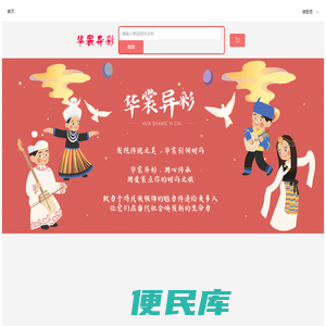华裳异彩民族服饰平台