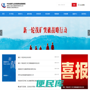中化地质矿山总局湖南地质勘查院