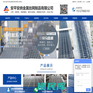 安平安纳金属丝网制品有限公司