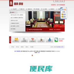 国宾.要客