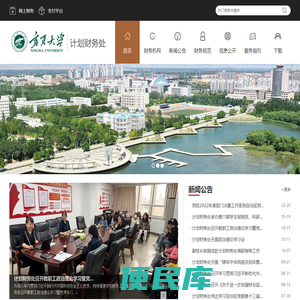 宁夏大学计划财务处