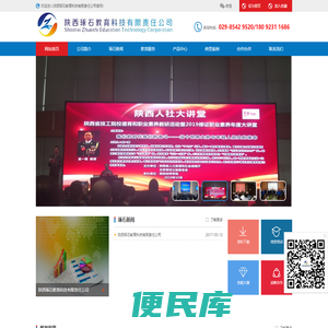 陕西琢石教育科技有限责任公司