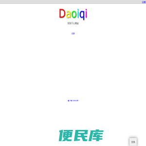 Daoiqi