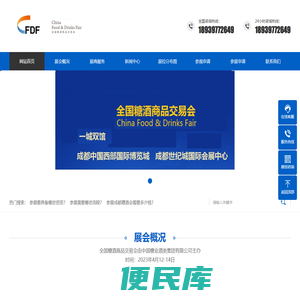 成都糖酒会