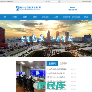 济宁中山公用水务有限公司