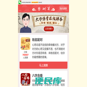 八字算命