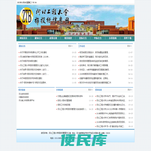 河北工程大学<font color='#ff7200'>招投标信息网</font>