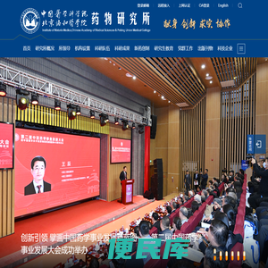 中国医学科学院药物研究所