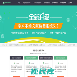 PaperHao查重联盟