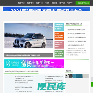 氢燃料电池汽车网