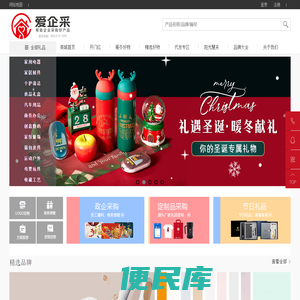 爱企采/北京礼品公司/北京礼品定制/企业福利/企业采购/集采