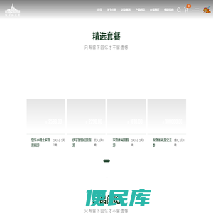 伏尔加庄园