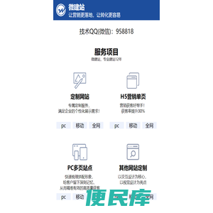微建站