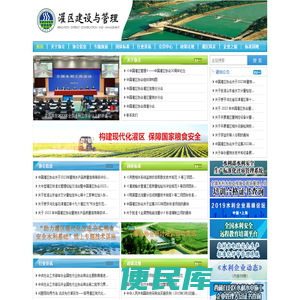 灌区建设与管理