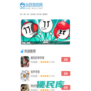 玩好游戏网