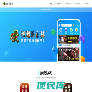 玛雅哥布林
