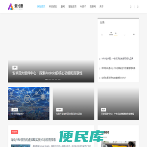 爱分惠