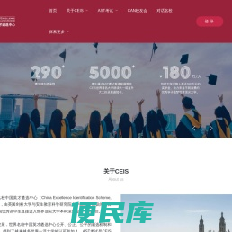 世界名校中国英才遴选中心