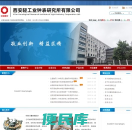 轻工业钟表研究所