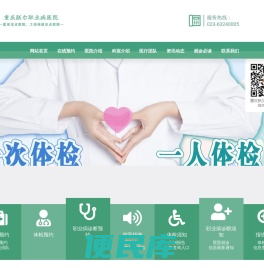 重庆朕尔职业病康复医院
