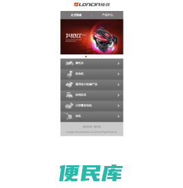 隆鑫通用动力