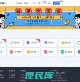 Giiso写作机器人，一款内容创作AI辅助工具