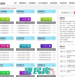 检测库网