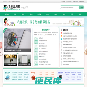 免费学习网