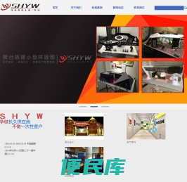 上海莹旺展览展示有限公司
