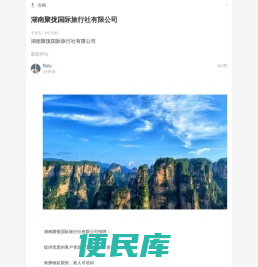 张家界旅行社，张家界中国旅行社，张家界国际旅行社