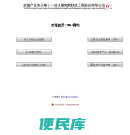 欢迎使用edri企业邮箱及技术网站