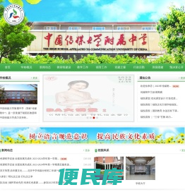 中国传媒大学附属中学