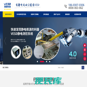 VESD静电监控系统