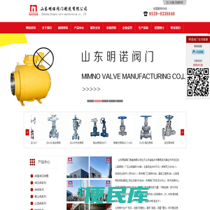 山东明诺阀门制造有限公司