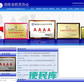 湖南棋协
