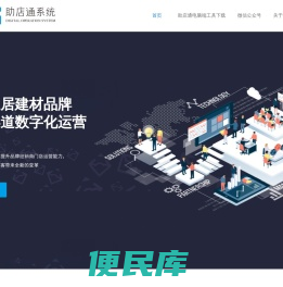 助店通