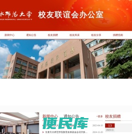 天水师范学院校友联谊会办公室
